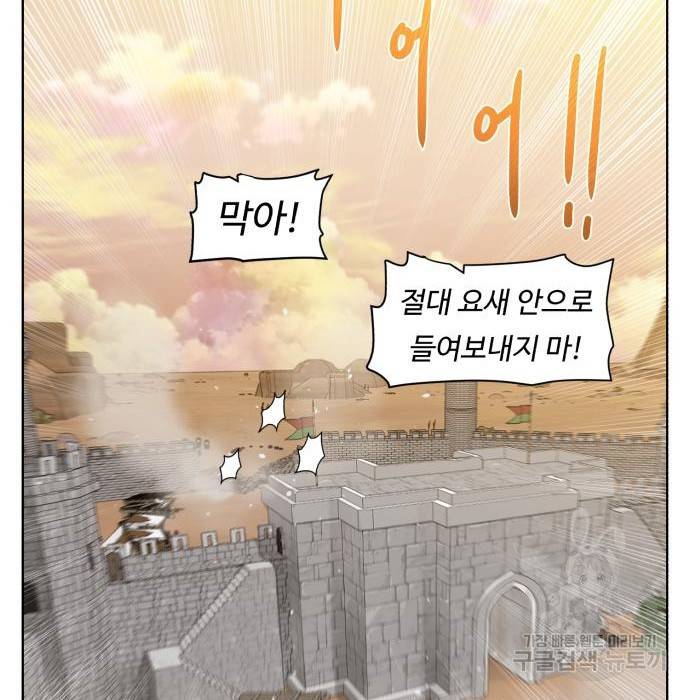 던전 씹어먹는 아티팩트 80화 36