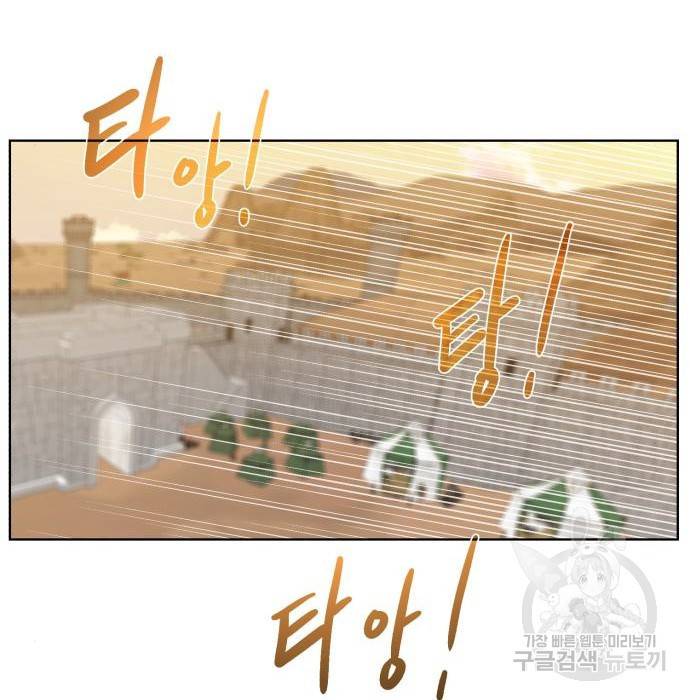던전 씹어먹는 아티팩트 80화 38