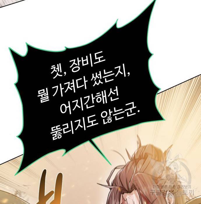 던전 씹어먹는 아티팩트 80화 48