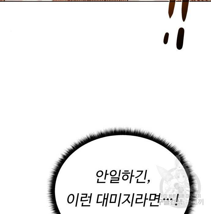던전 씹어먹는 아티팩트 80화 54