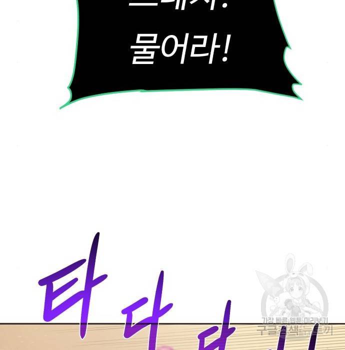 던전 씹어먹는 아티팩트 80화 58