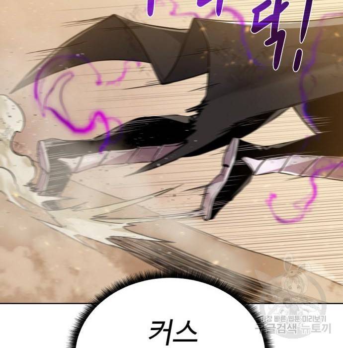 던전 씹어먹는 아티팩트 80화 59