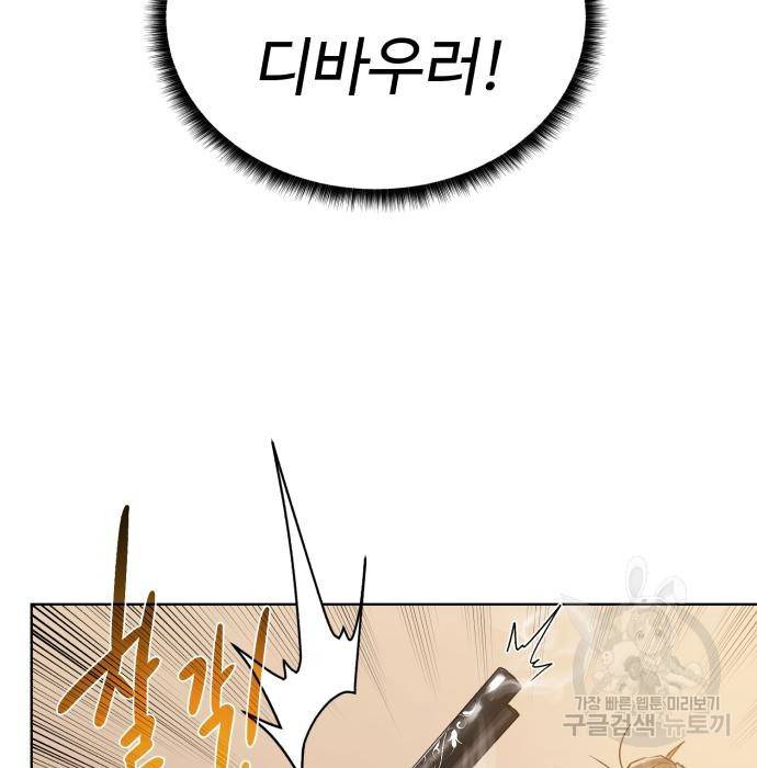 던전 씹어먹는 아티팩트 80화 60