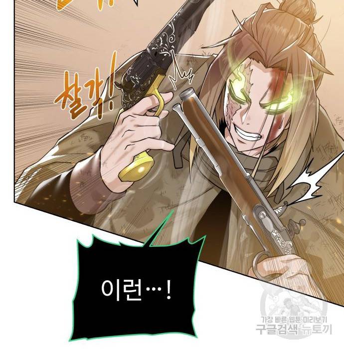 던전 씹어먹는 아티팩트 80화 61