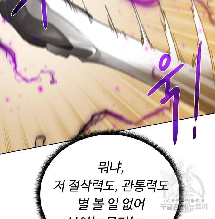 던전 씹어먹는 아티팩트 80화 68