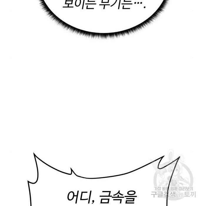 던전 씹어먹는 아티팩트 80화 69