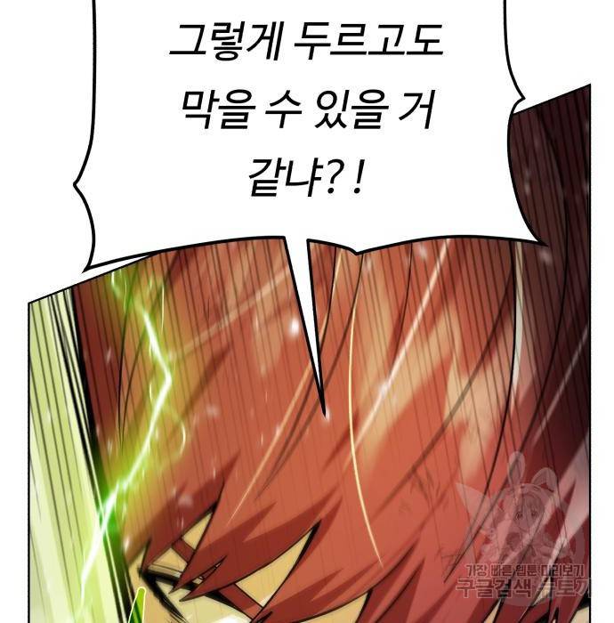 던전 씹어먹는 아티팩트 80화 70