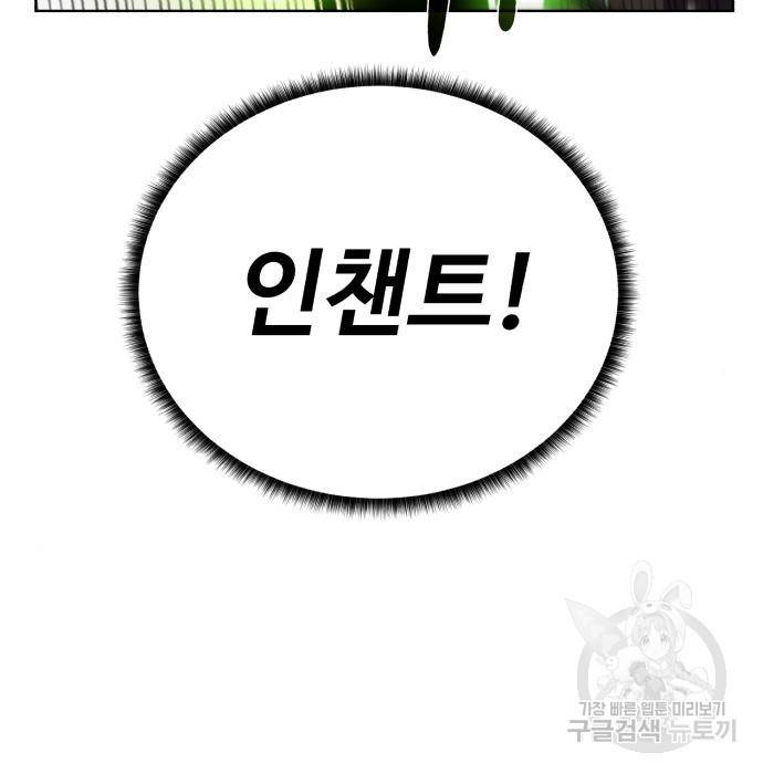 던전 씹어먹는 아티팩트 80화 72