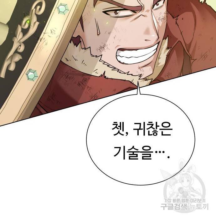 던전 씹어먹는 아티팩트 80화 81