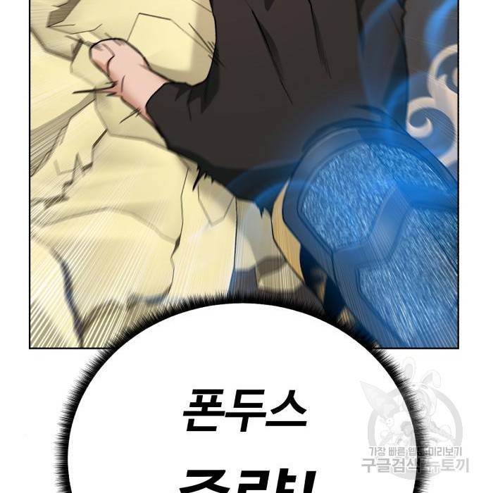 던전 씹어먹는 아티팩트 80화 86