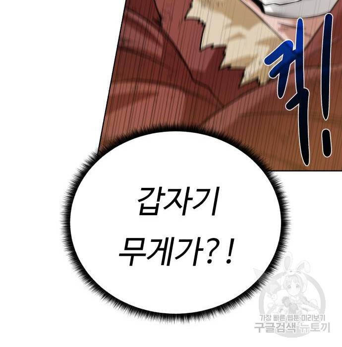던전 씹어먹는 아티팩트 80화 90