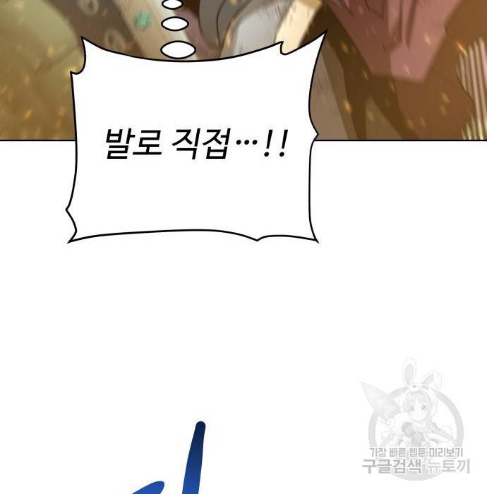 던전 씹어먹는 아티팩트 80화 100
