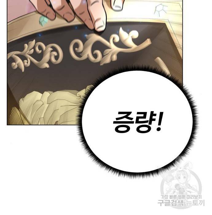 던전 씹어먹는 아티팩트 80화 102