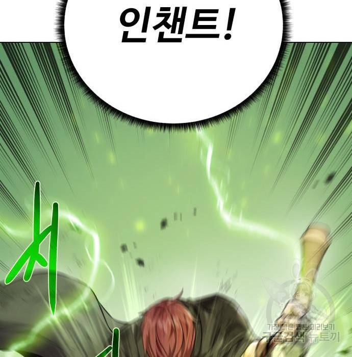 던전 씹어먹는 아티팩트 80화 105