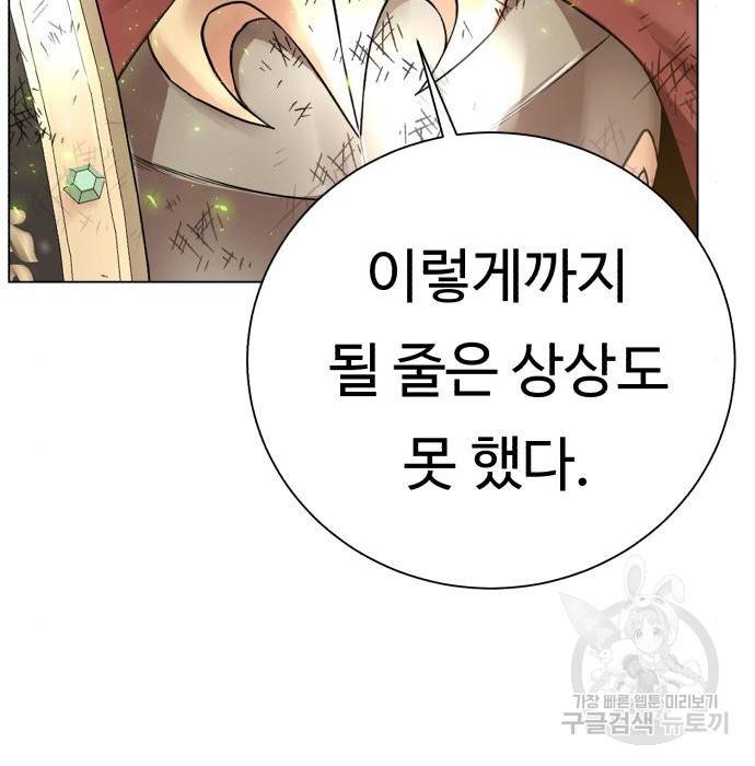 던전 씹어먹는 아티팩트 80화 115