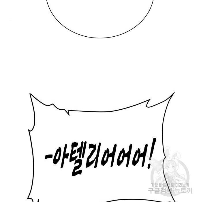 던전 씹어먹는 아티팩트 80화 122