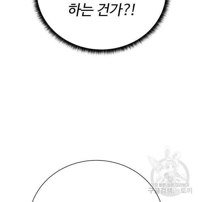 던전 씹어먹는 아티팩트 80화 132