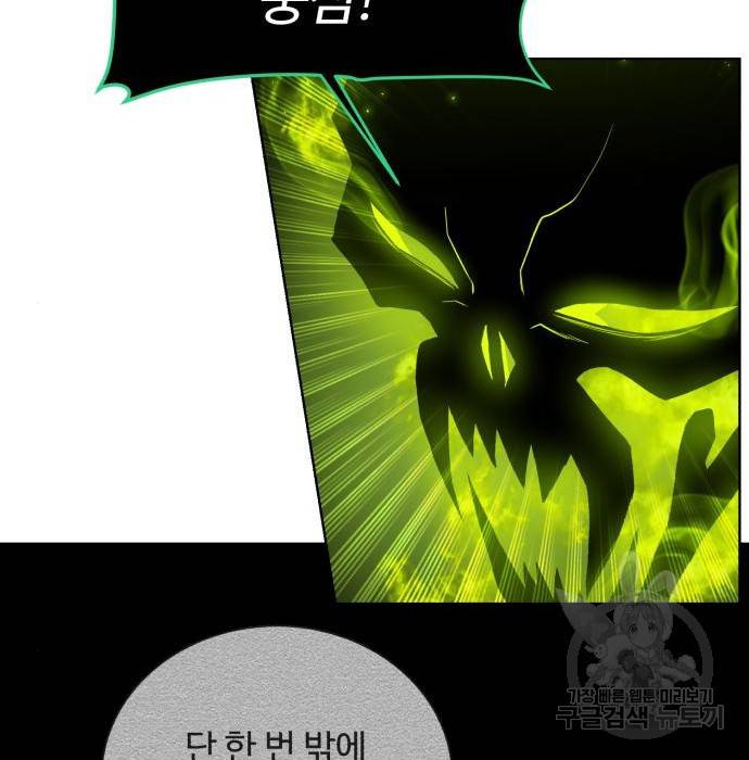 던전 씹어먹는 아티팩트 80화 136