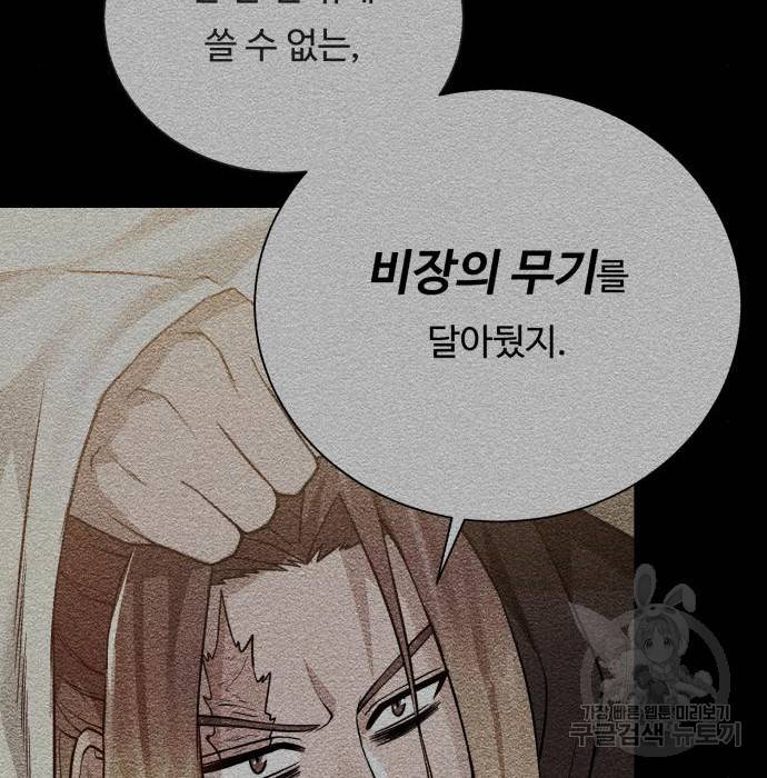 던전 씹어먹는 아티팩트 80화 137