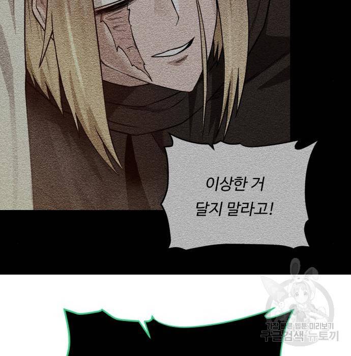 던전 씹어먹는 아티팩트 80화 138