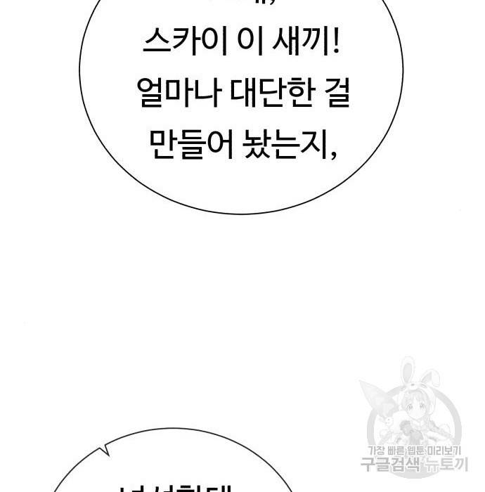 던전 씹어먹는 아티팩트 80화 141