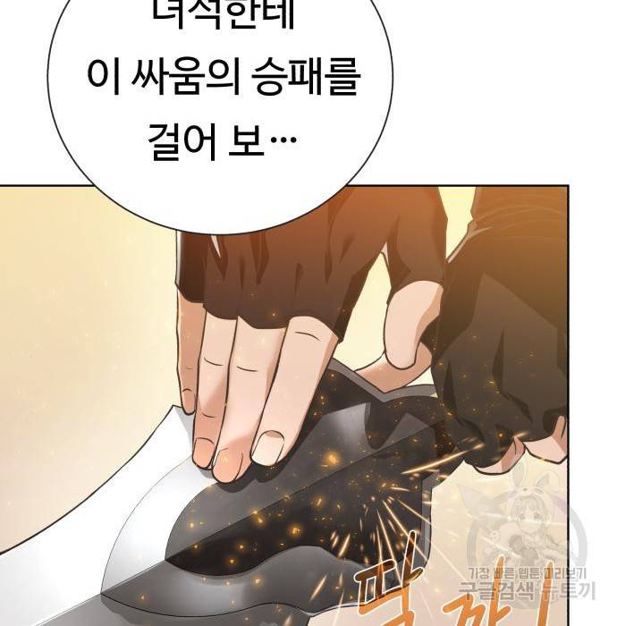 던전 씹어먹는 아티팩트 80화 142