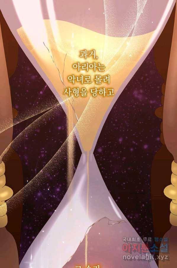 악녀는 모래시계를 되돌린다 108화 (외전 4화) 1