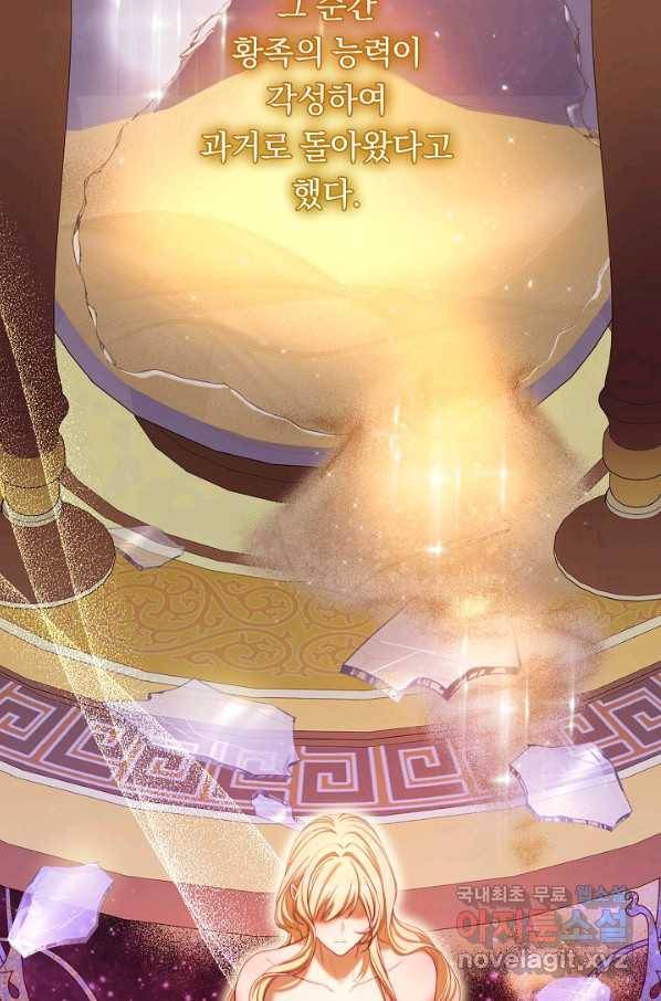 악녀는 모래시계를 되돌린다 108화 (외전 4화) 2