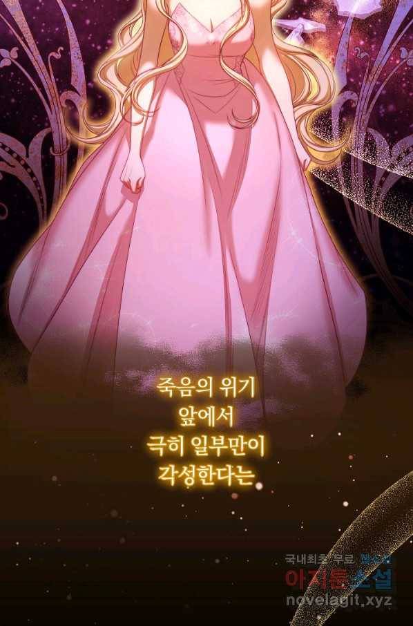 악녀는 모래시계를 되돌린다 108화 (외전 4화) 3