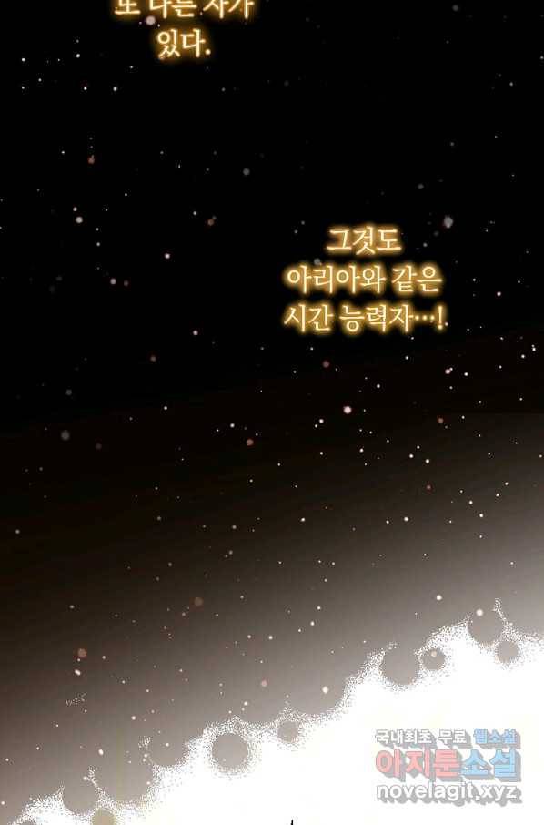 악녀는 모래시계를 되돌린다 108화 (외전 4화) 5