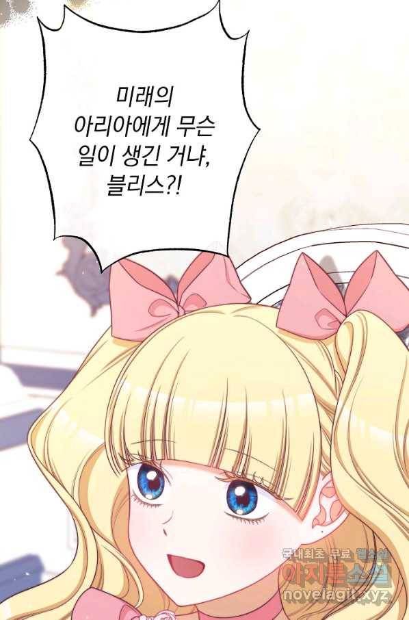 악녀는 모래시계를 되돌린다 108화 (외전 4화) 6