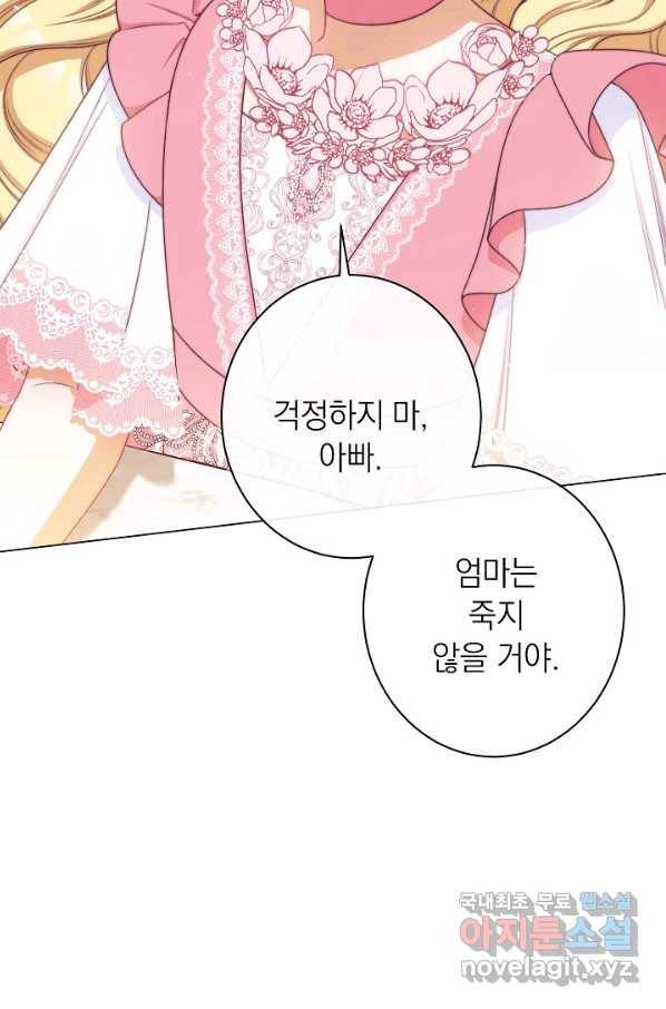 악녀는 모래시계를 되돌린다 108화 (외전 4화) 7