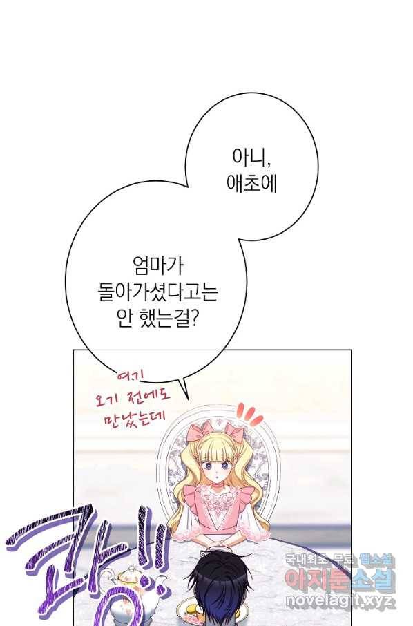 악녀는 모래시계를 되돌린다 108화 (외전 4화) 8