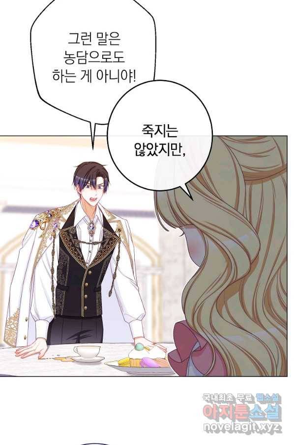 악녀는 모래시계를 되돌린다 108화 (외전 4화) 10