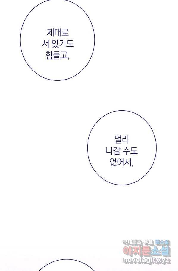 악녀는 모래시계를 되돌린다 108화 (외전 4화) 11