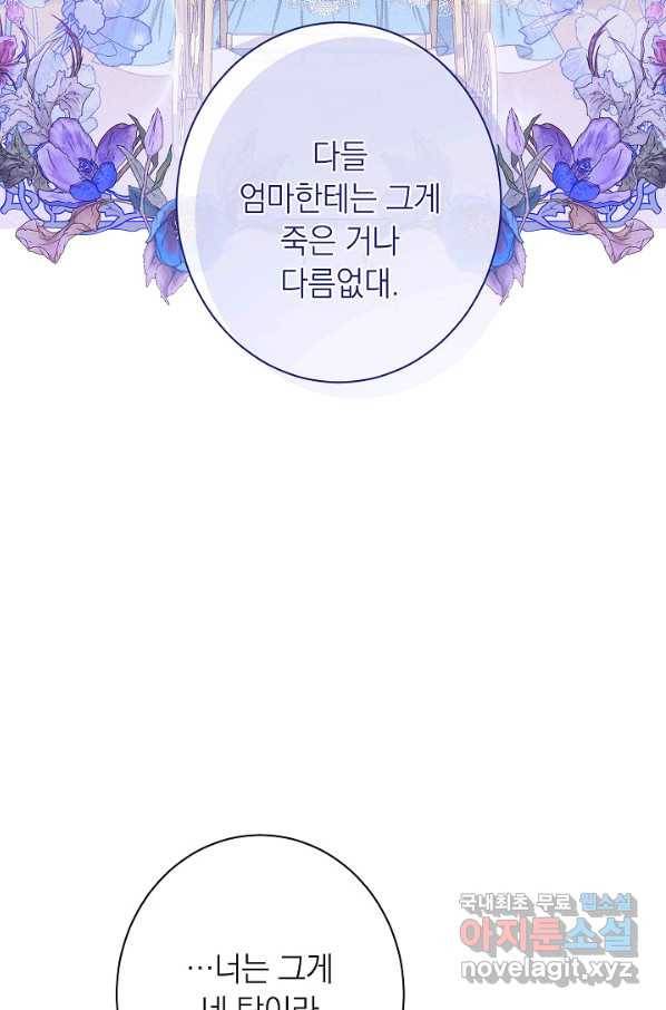 악녀는 모래시계를 되돌린다 108화 (외전 4화) 13
