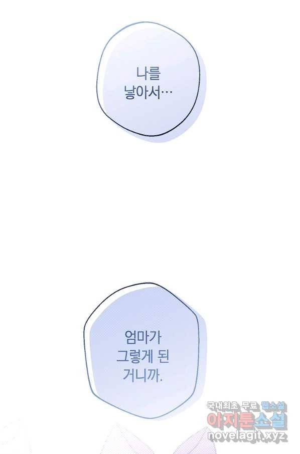악녀는 모래시계를 되돌린다 108화 (외전 4화) 15