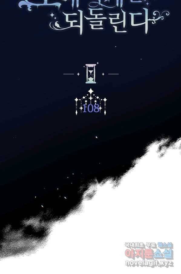 악녀는 모래시계를 되돌린다 108화 (외전 4화) 17