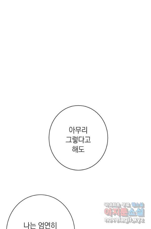 악녀는 모래시계를 되돌린다 108화 (외전 4화) 18