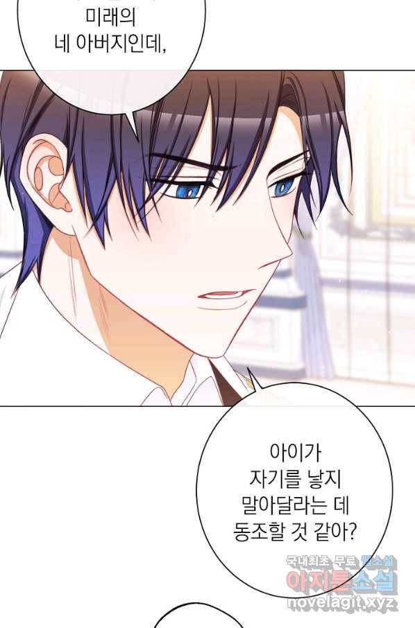 악녀는 모래시계를 되돌린다 108화 (외전 4화) 19
