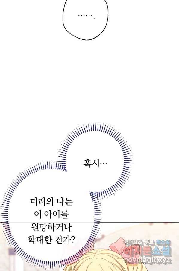 악녀는 모래시계를 되돌린다 108화 (외전 4화) 20