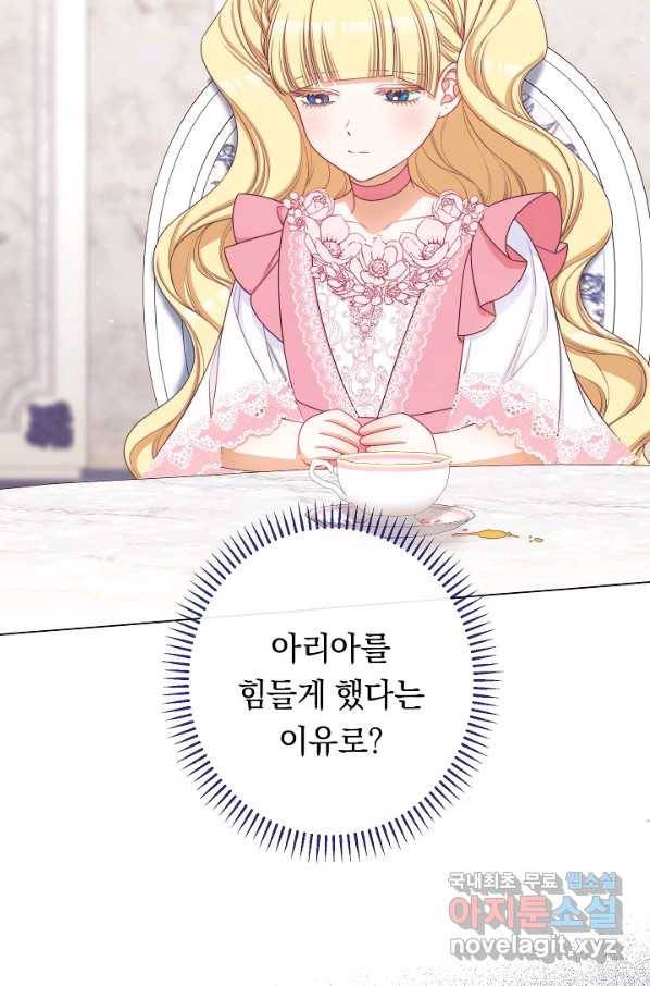 악녀는 모래시계를 되돌린다 108화 (외전 4화) 21