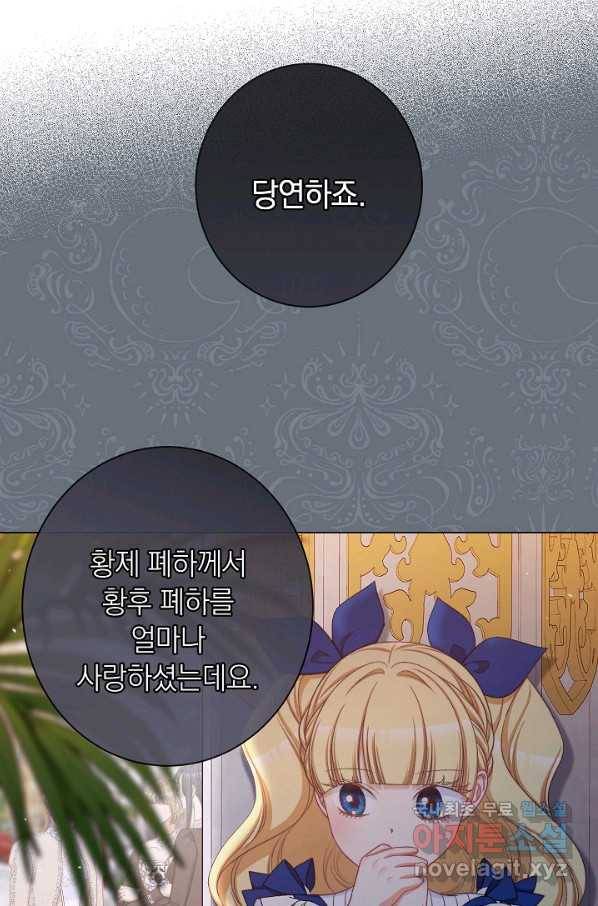 악녀는 모래시계를 되돌린다 108화 (외전 4화) 22