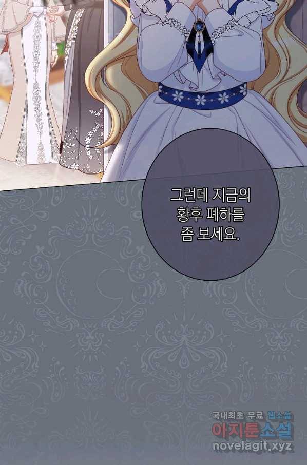 악녀는 모래시계를 되돌린다 108화 (외전 4화) 23