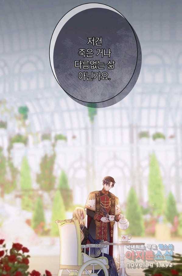 악녀는 모래시계를 되돌린다 108화 (외전 4화) 24