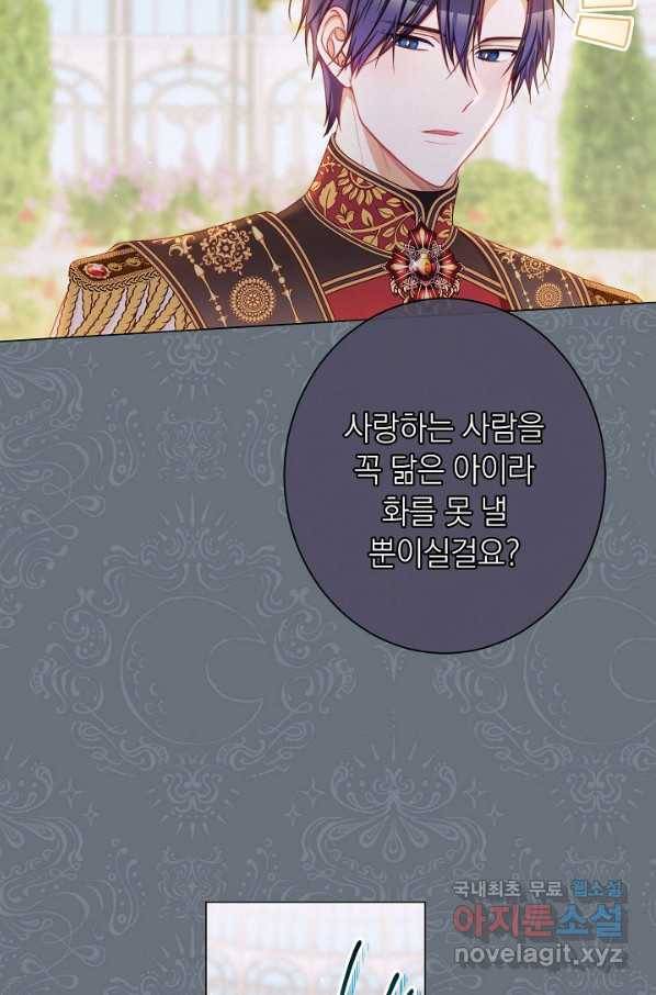 악녀는 모래시계를 되돌린다 108화 (외전 4화) 26