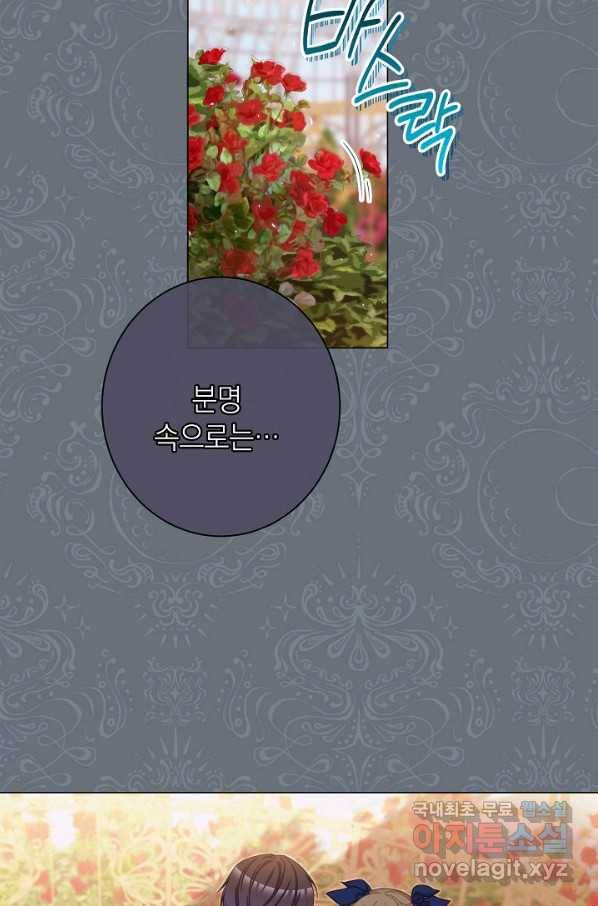 악녀는 모래시계를 되돌린다 108화 (외전 4화) 27