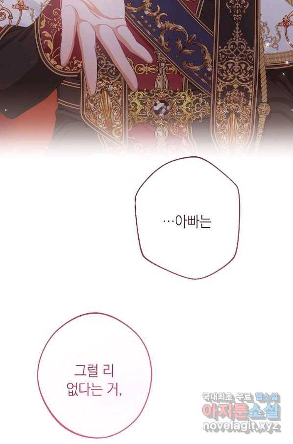 악녀는 모래시계를 되돌린다 108화 (외전 4화) 31