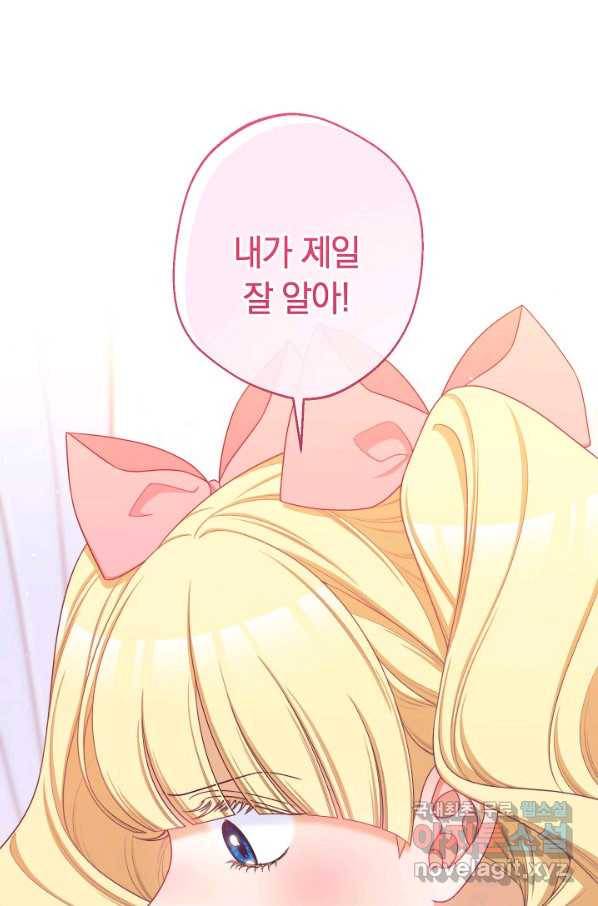 악녀는 모래시계를 되돌린다 108화 (외전 4화) 32