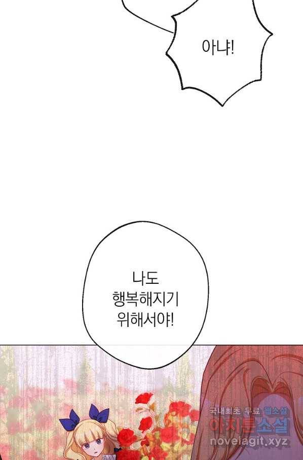 악녀는 모래시계를 되돌린다 108화 (외전 4화) 35
